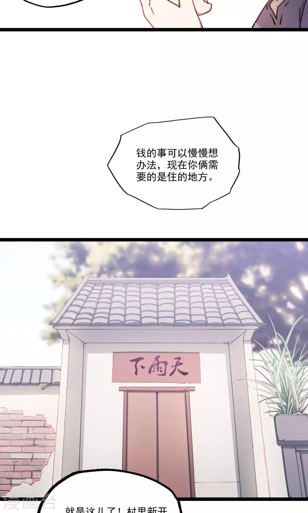 《回首望乡愁》第16话 鬼魅传说 第5页