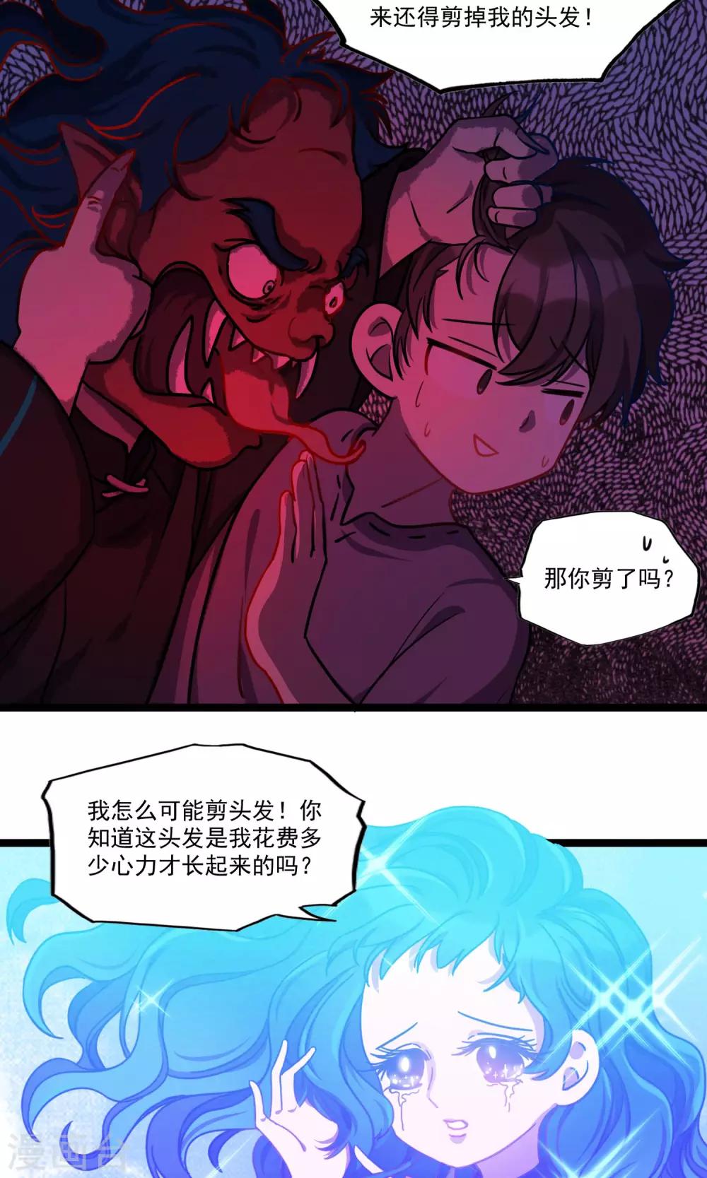 《回首望乡愁》第16话 鬼魅传说 第9页