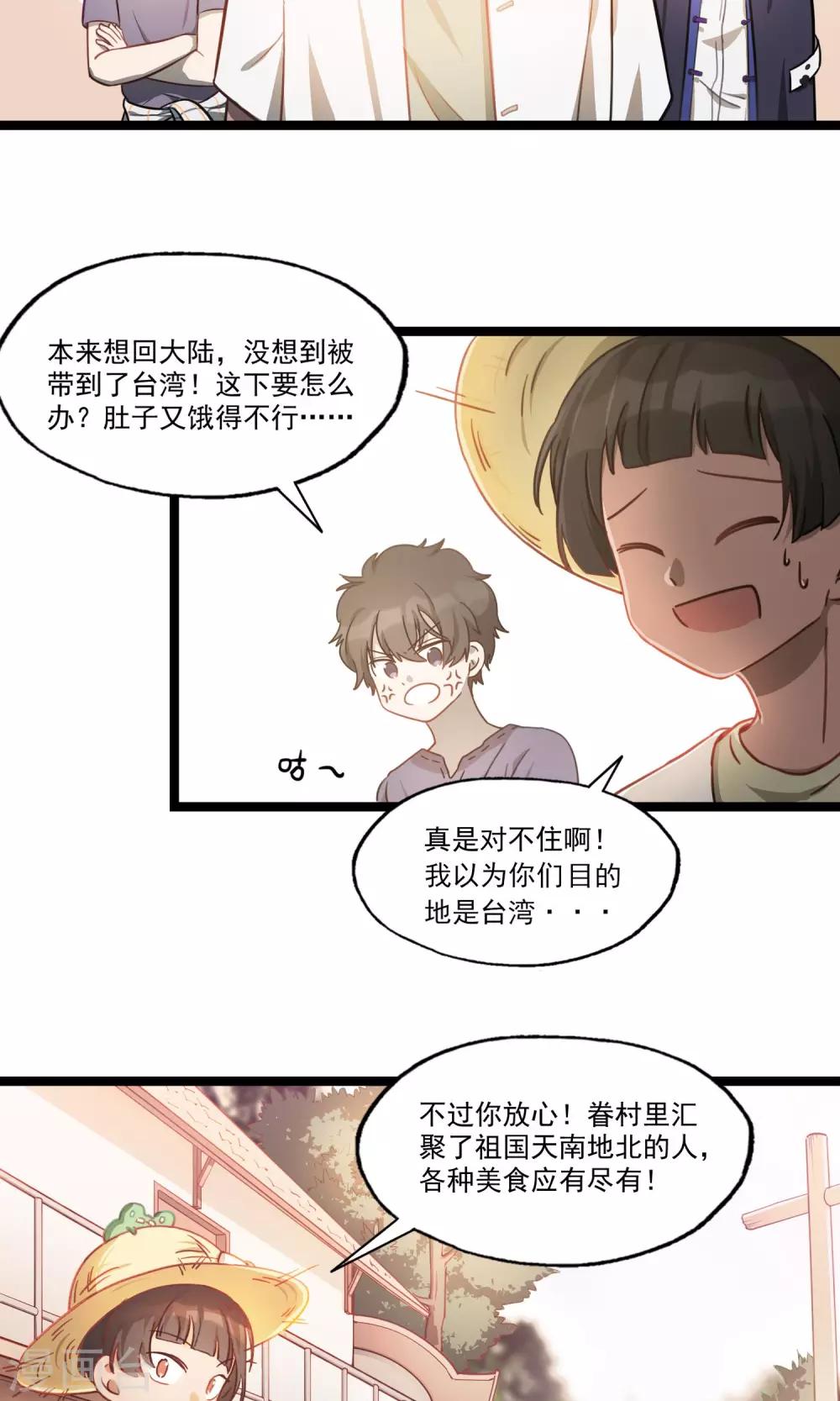 《回首望乡愁》第15话 舌尖上的眷村 第13页