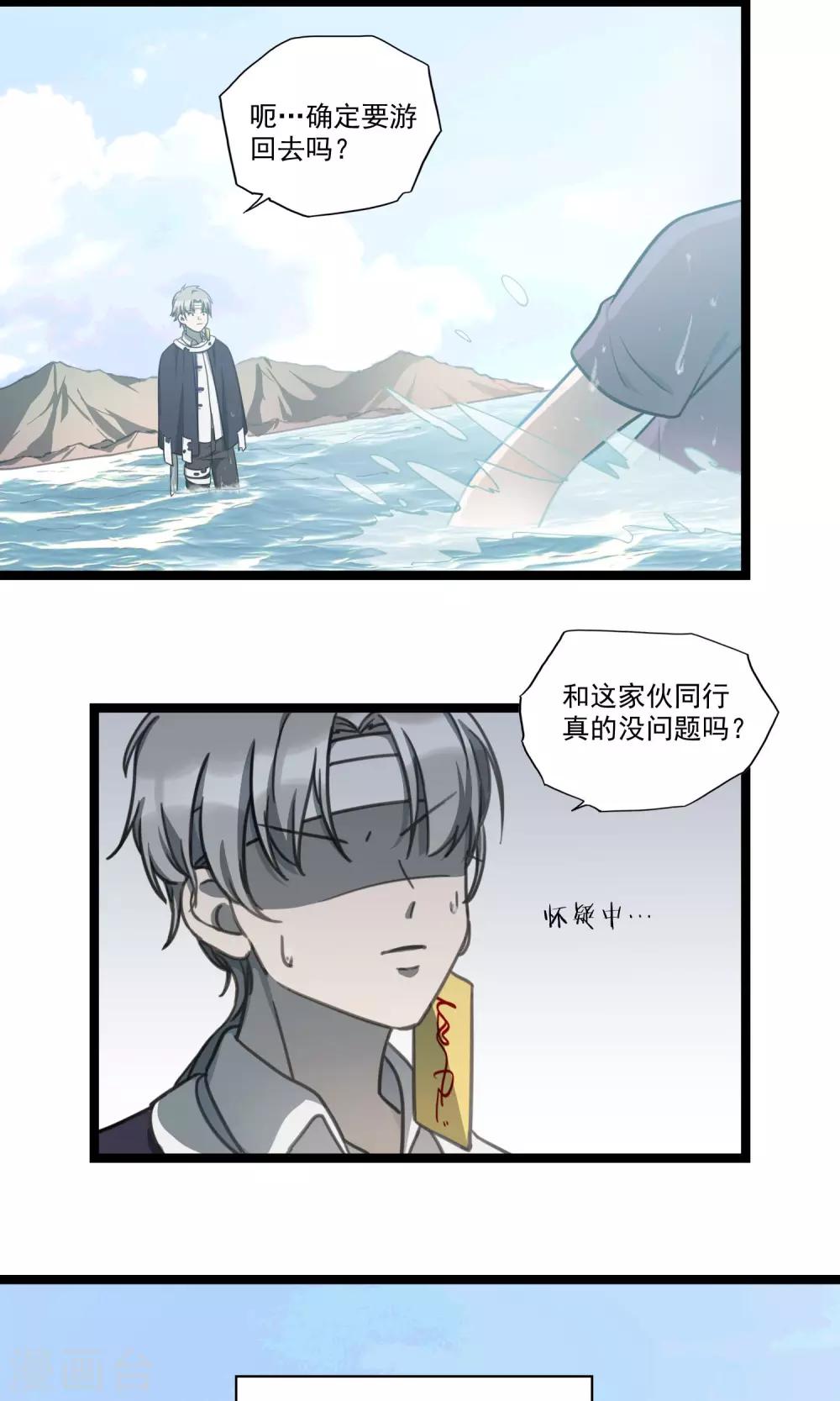 《回首望乡愁》第14话 跨越山河大海 第11页