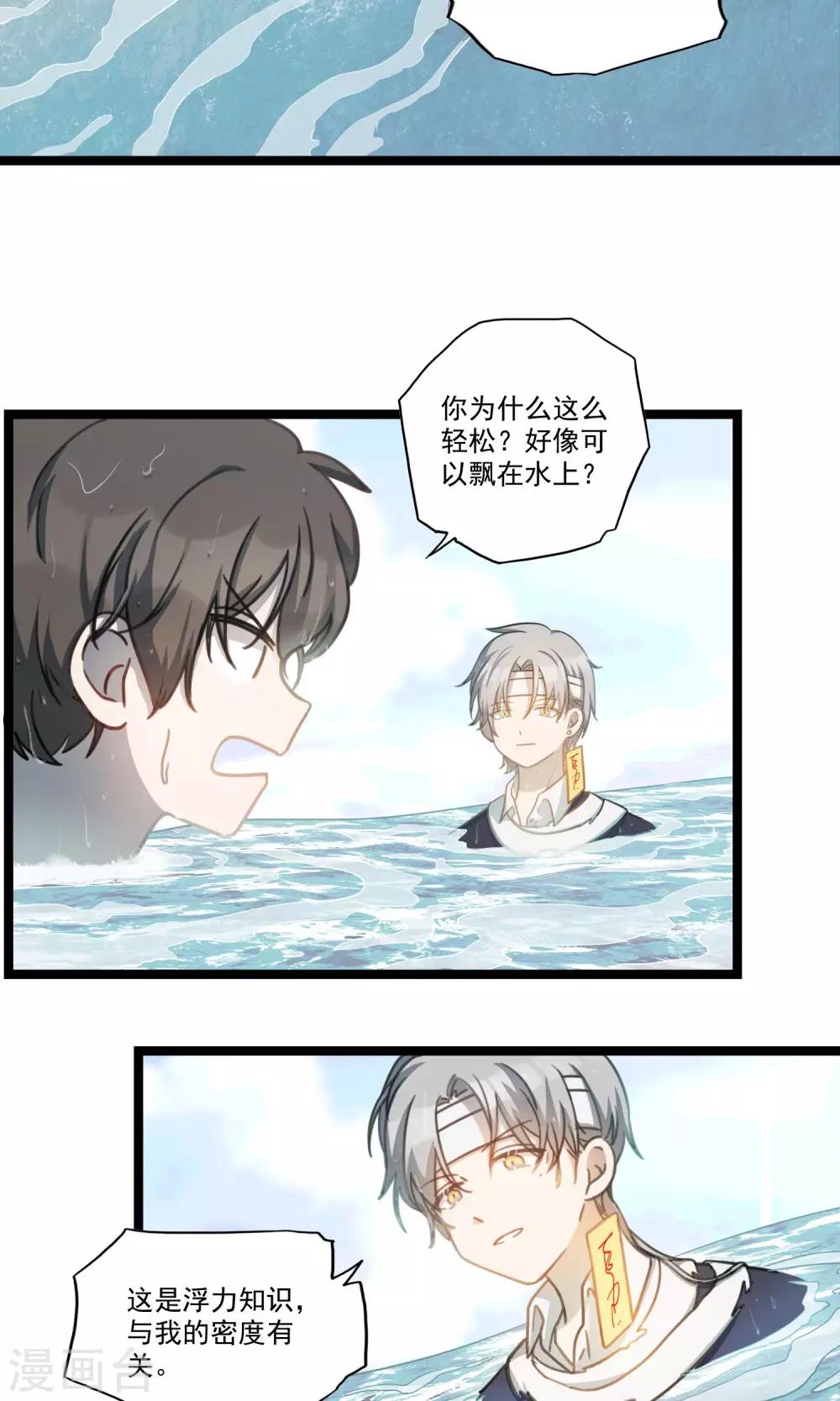 《回首望乡愁》第14话 跨越山河大海 第14页