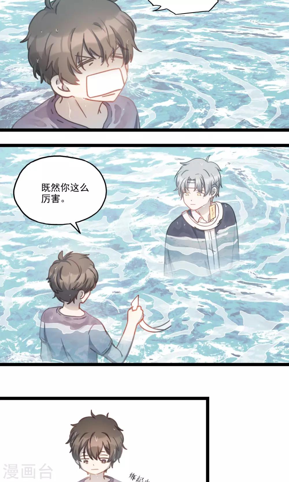 《回首望乡愁》第14话 跨越山河大海 第17页