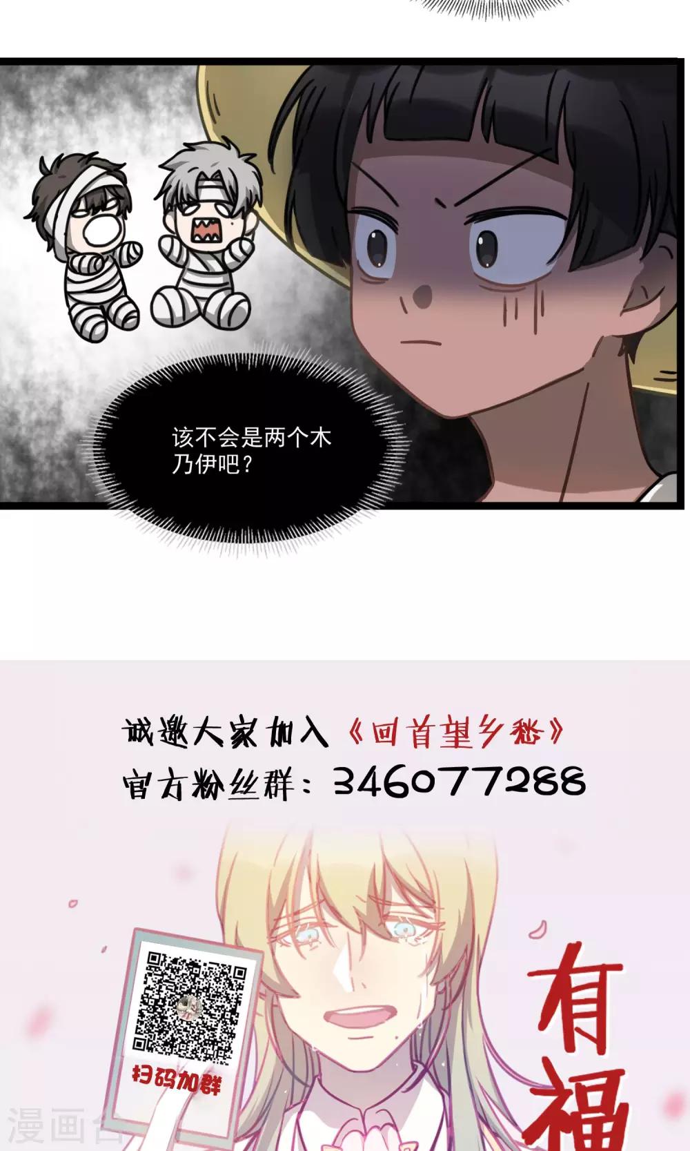 《回首望乡愁》第14话 跨越山河大海 第23页