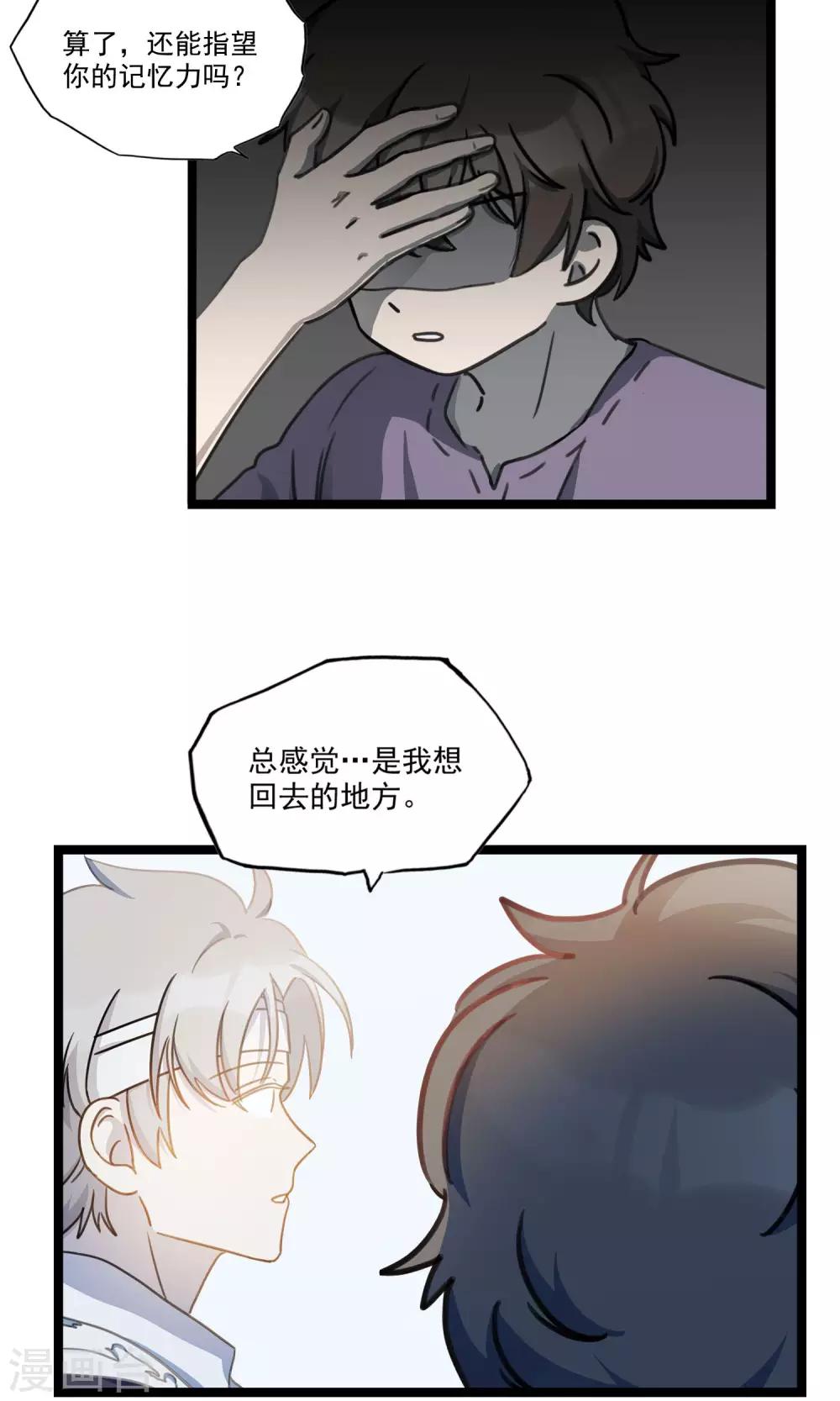 《回首望乡愁》第14话 跨越山河大海 第4页