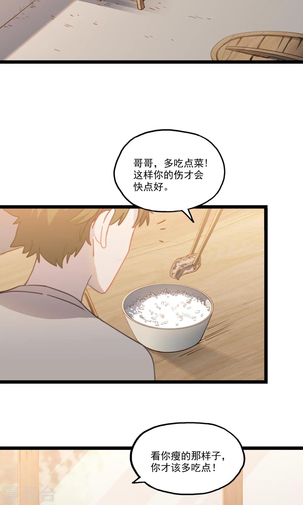 《回首望乡愁》第17话 梦醒时分 第18页