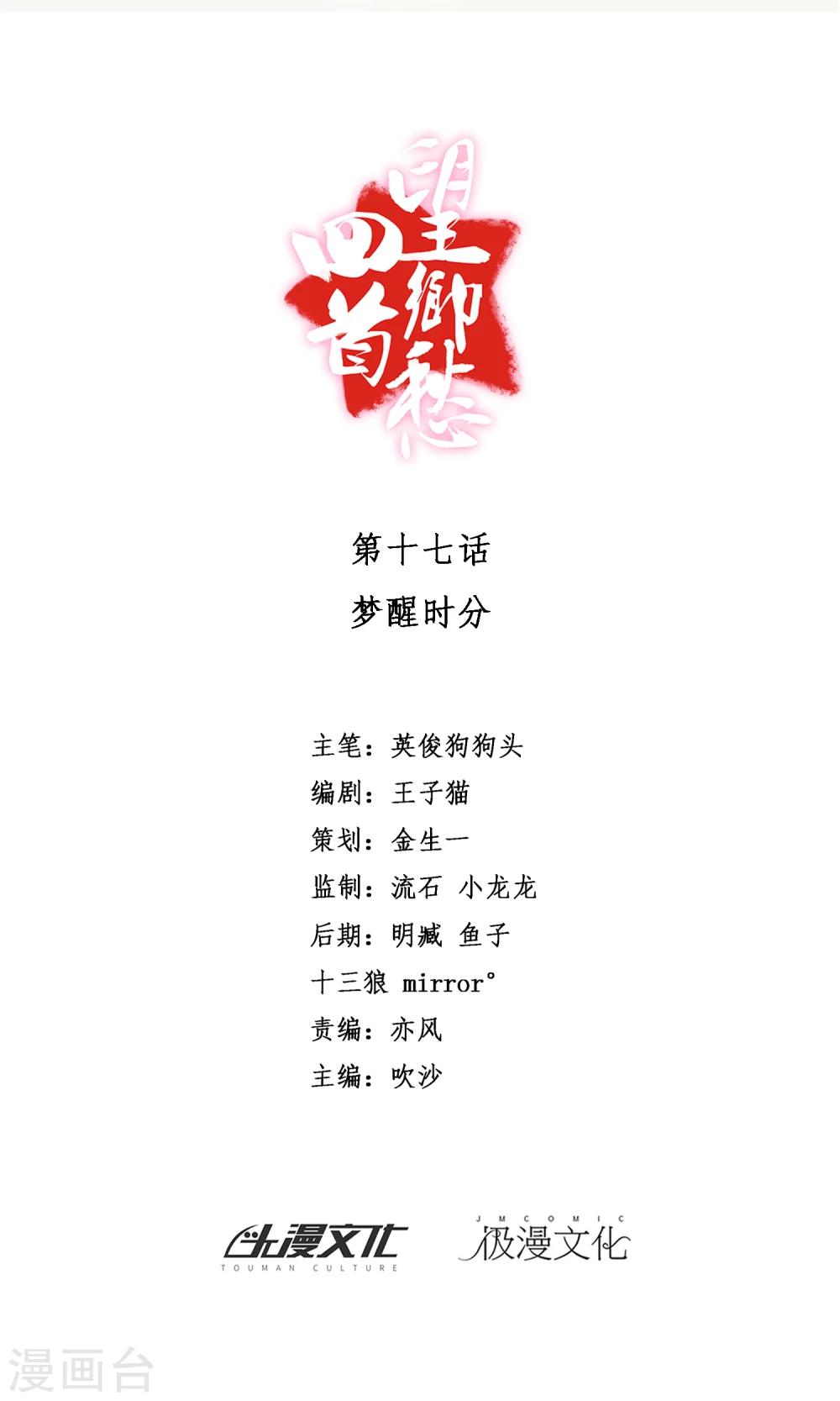《回首望乡愁》第17话 梦醒时分 第1页
