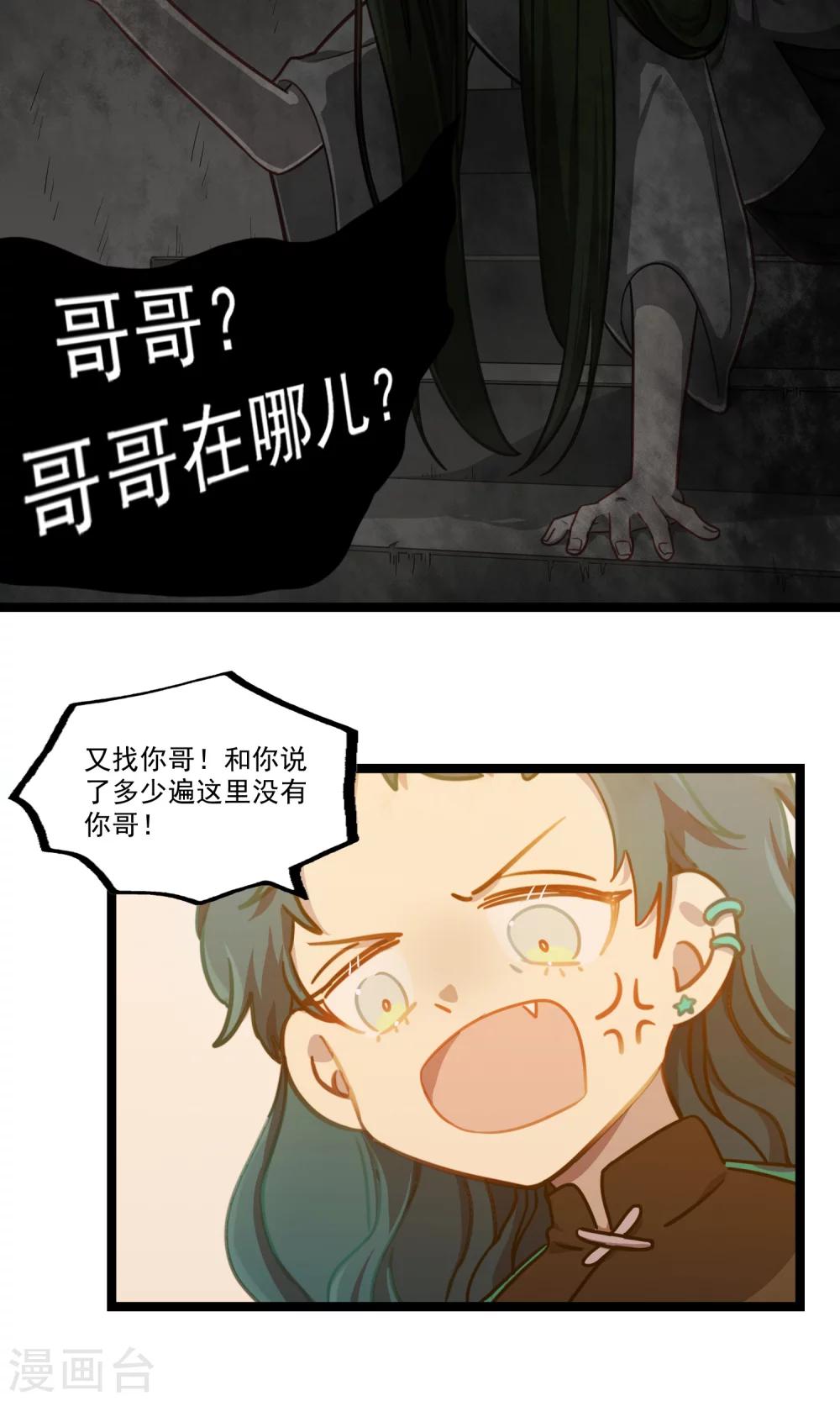 《回首望乡愁》第17话 梦醒时分 第5页