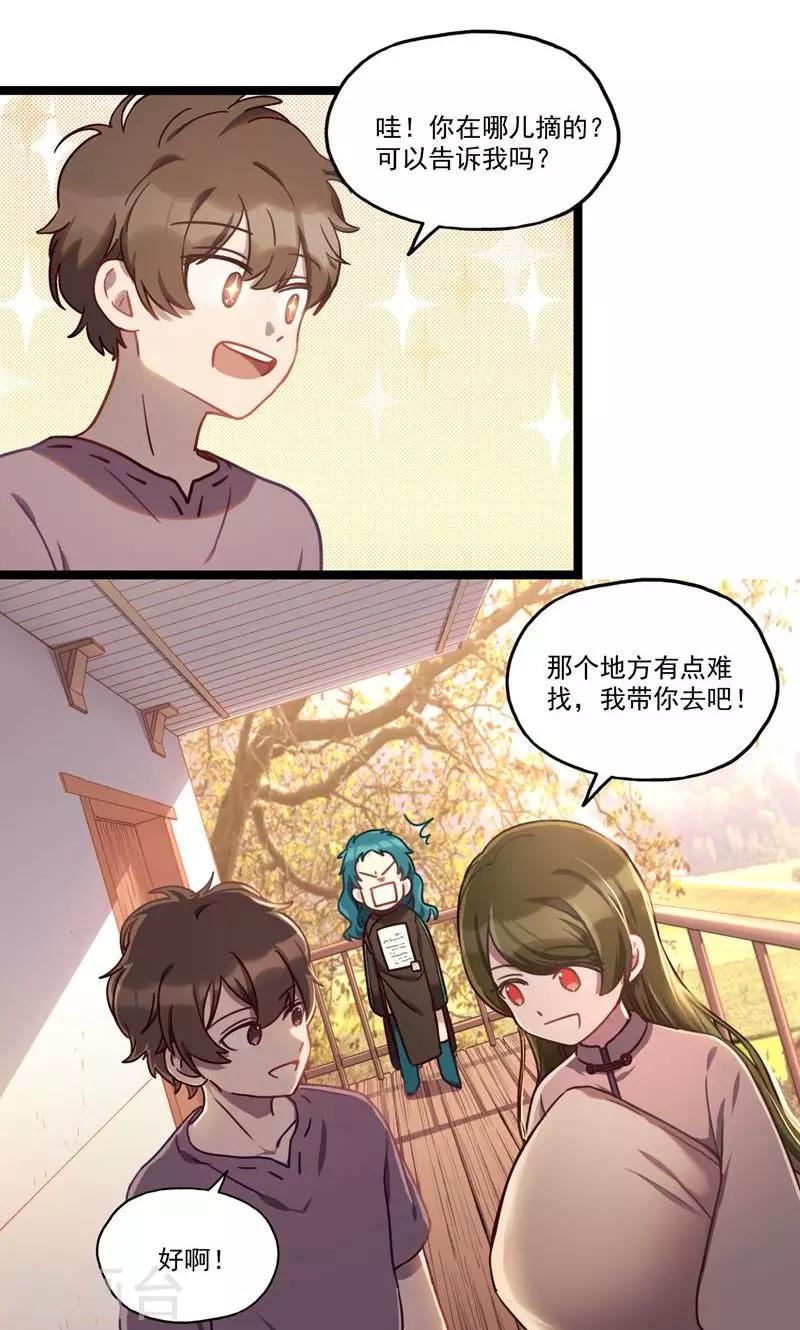 《回首望乡愁》第19话 采蘑菇的小姑娘 第10页
