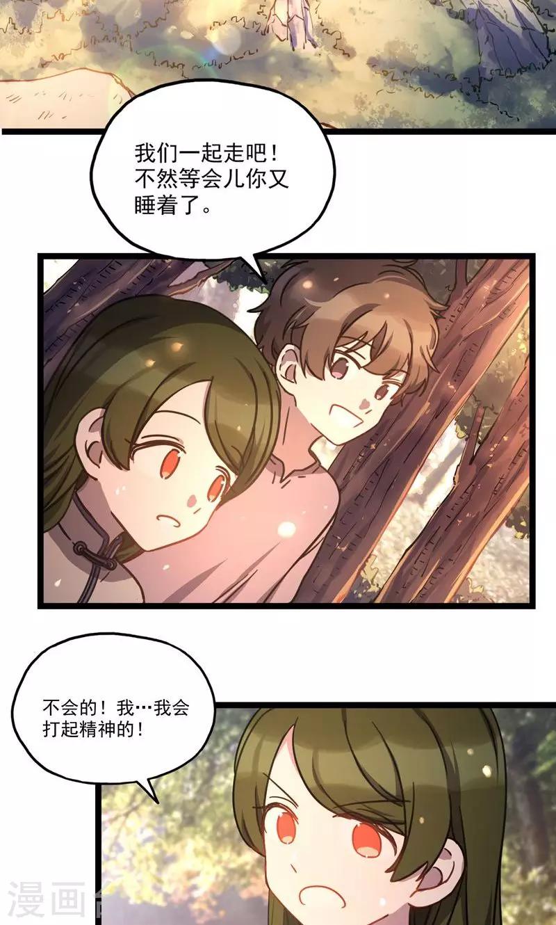 《回首望乡愁》第19话 采蘑菇的小姑娘 第17页