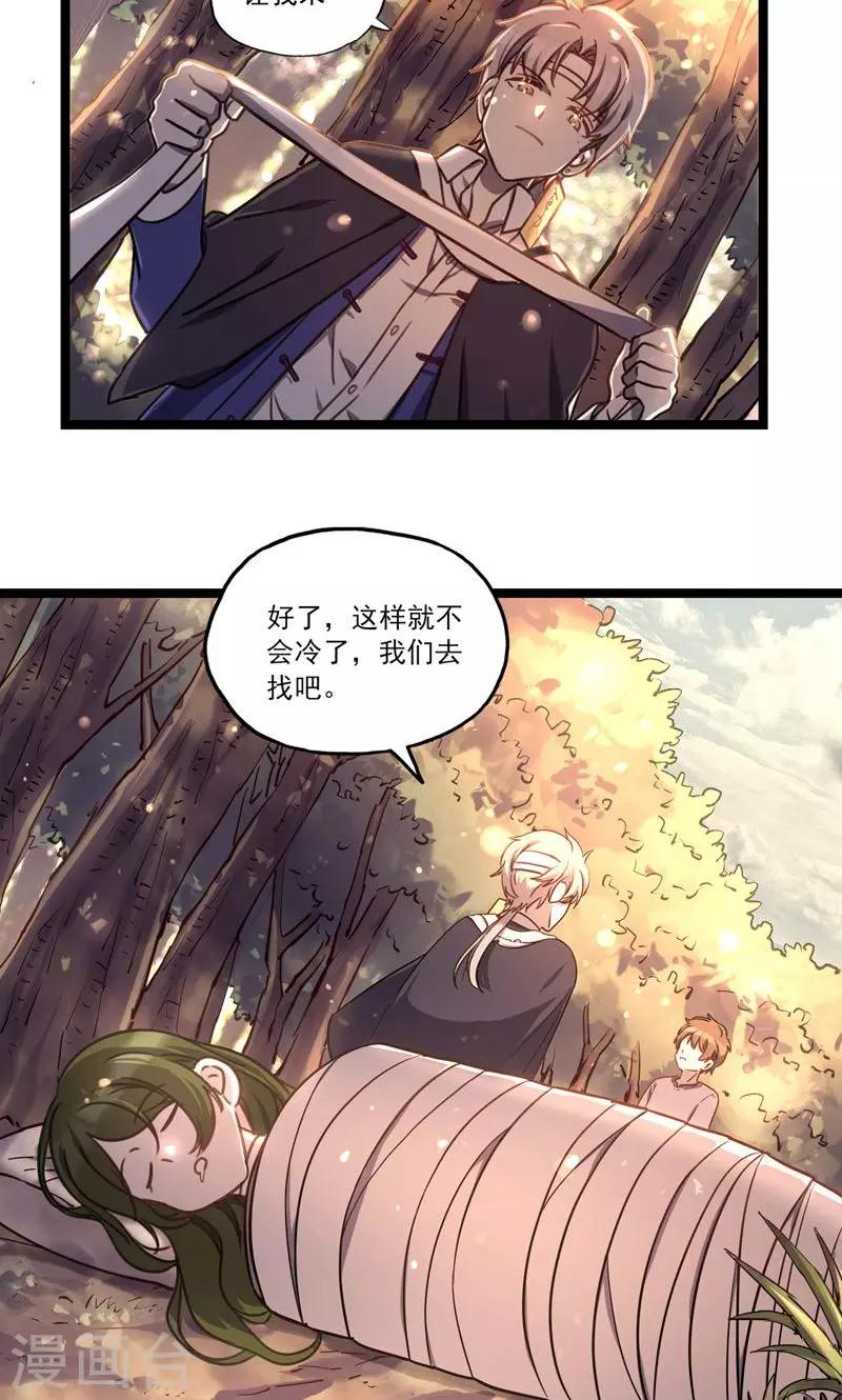 《回首望乡愁》第19话 采蘑菇的小姑娘 第19页