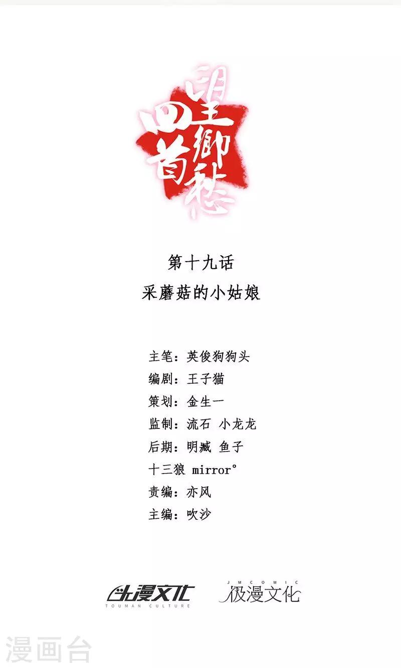《回首望乡愁》第19话 采蘑菇的小姑娘 第1页