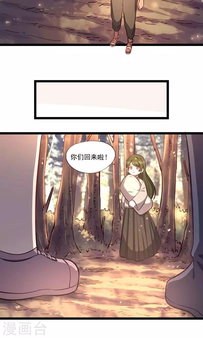 《回首望乡愁》第19话 采蘑菇的小姑娘 第21页