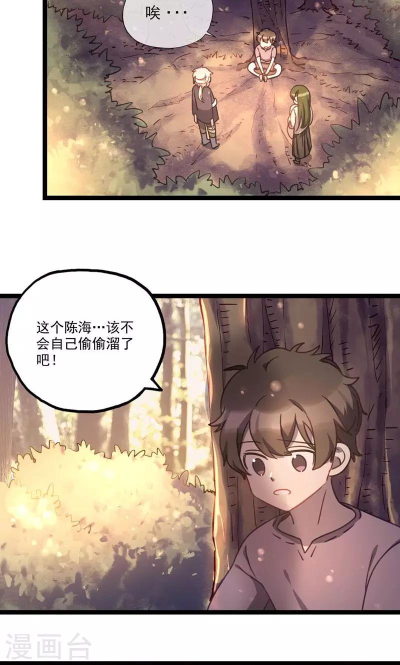 《回首望乡愁》第19话 采蘑菇的小姑娘 第24页