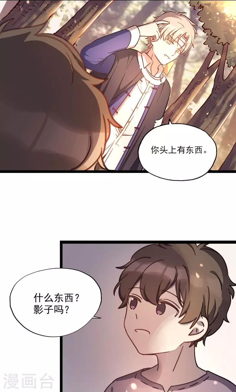 《回首望乡愁》第19话 采蘑菇的小姑娘 第25页