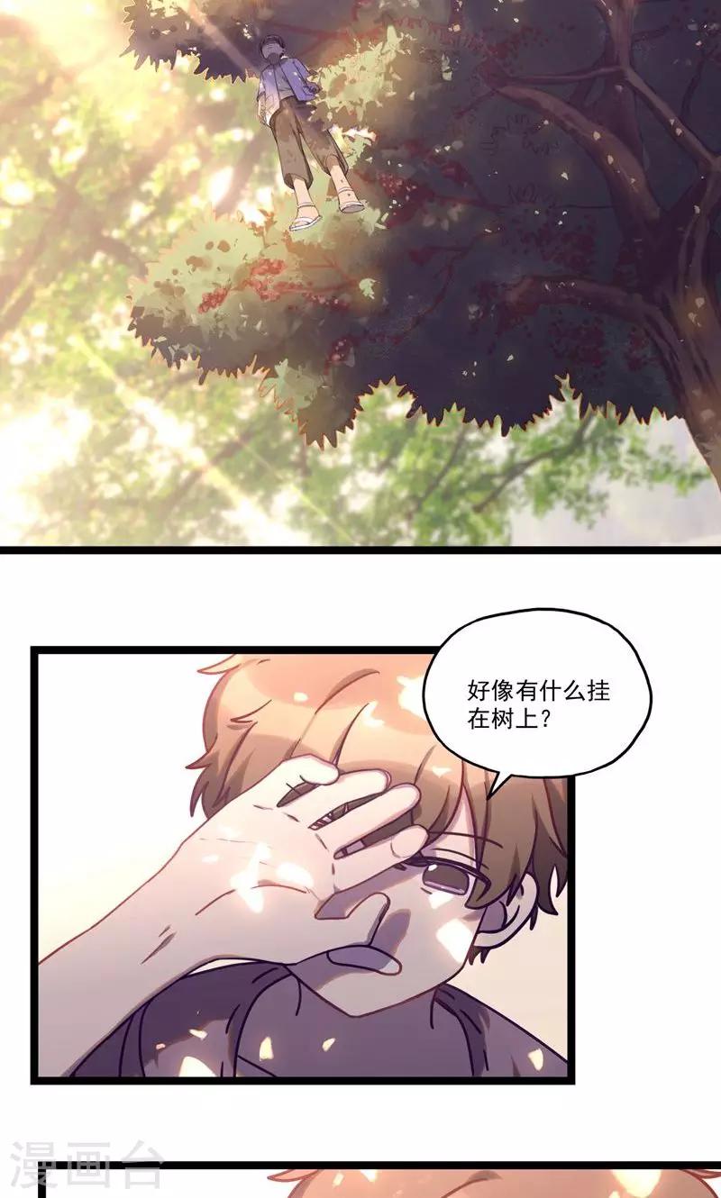 《回首望乡愁》第19话 采蘑菇的小姑娘 第27页
