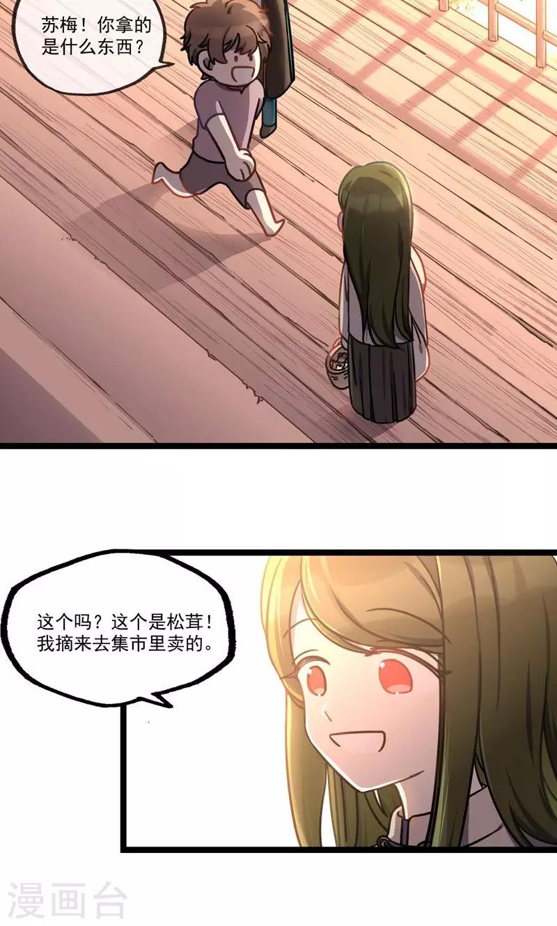 《回首望乡愁》第19话 采蘑菇的小姑娘 第9页