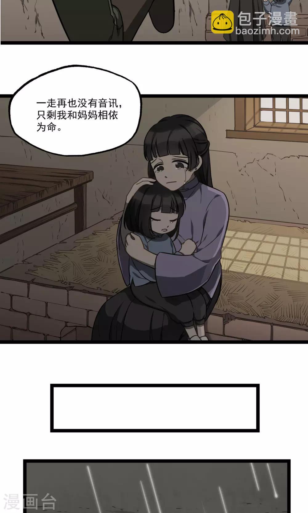 《回首望乡愁》第20话 红豆 第17页