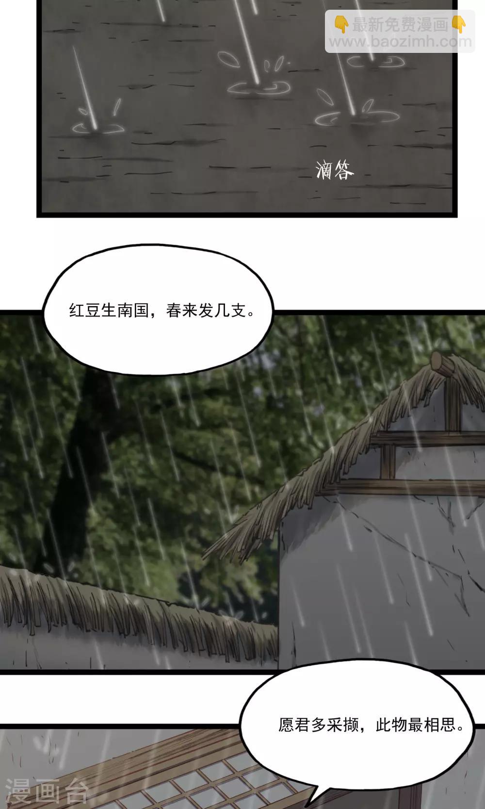 《回首望乡愁》第20话 红豆 第18页