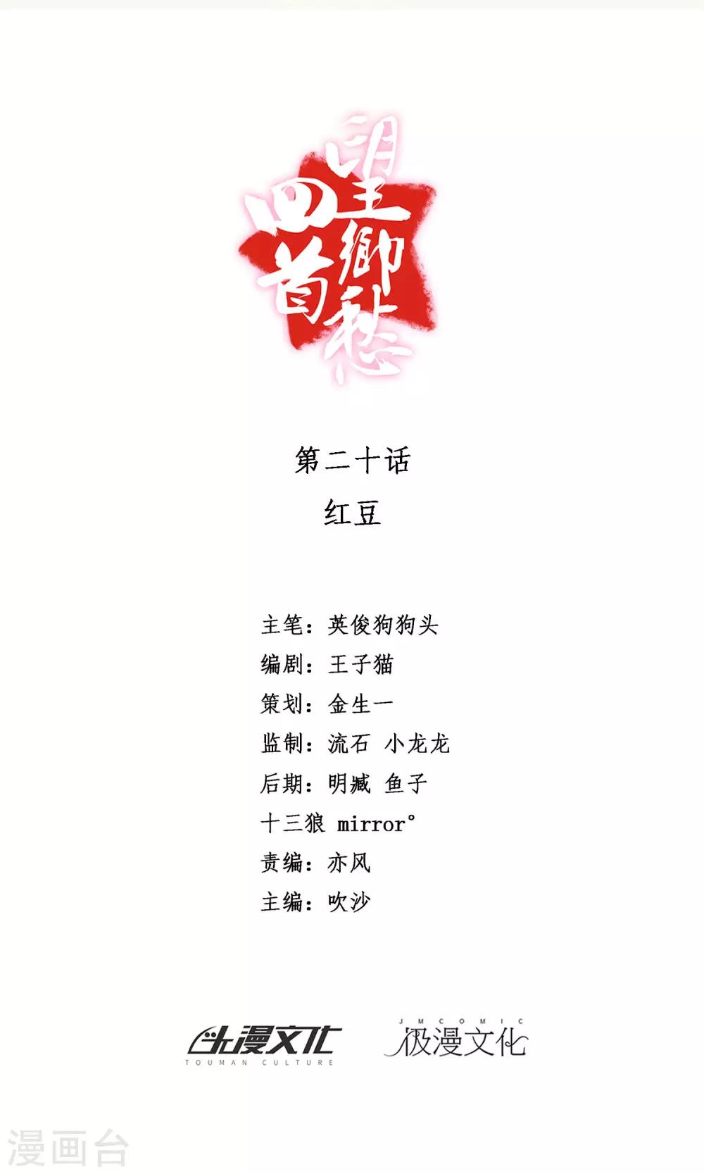 《回首望乡愁》第20话 红豆 第1页