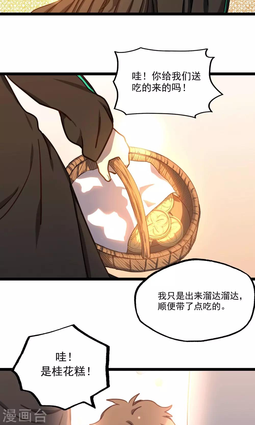 《回首望乡愁》第21话 桂花糕 第18页