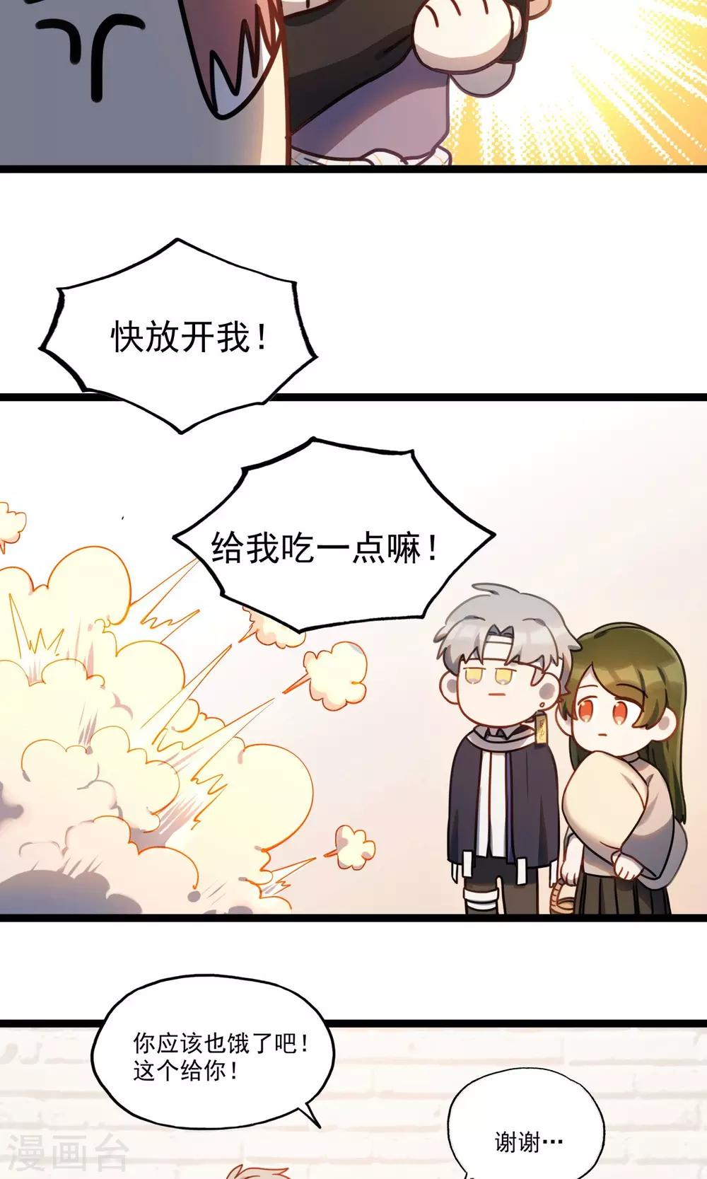 《回首望乡愁》第21话 桂花糕 第21页