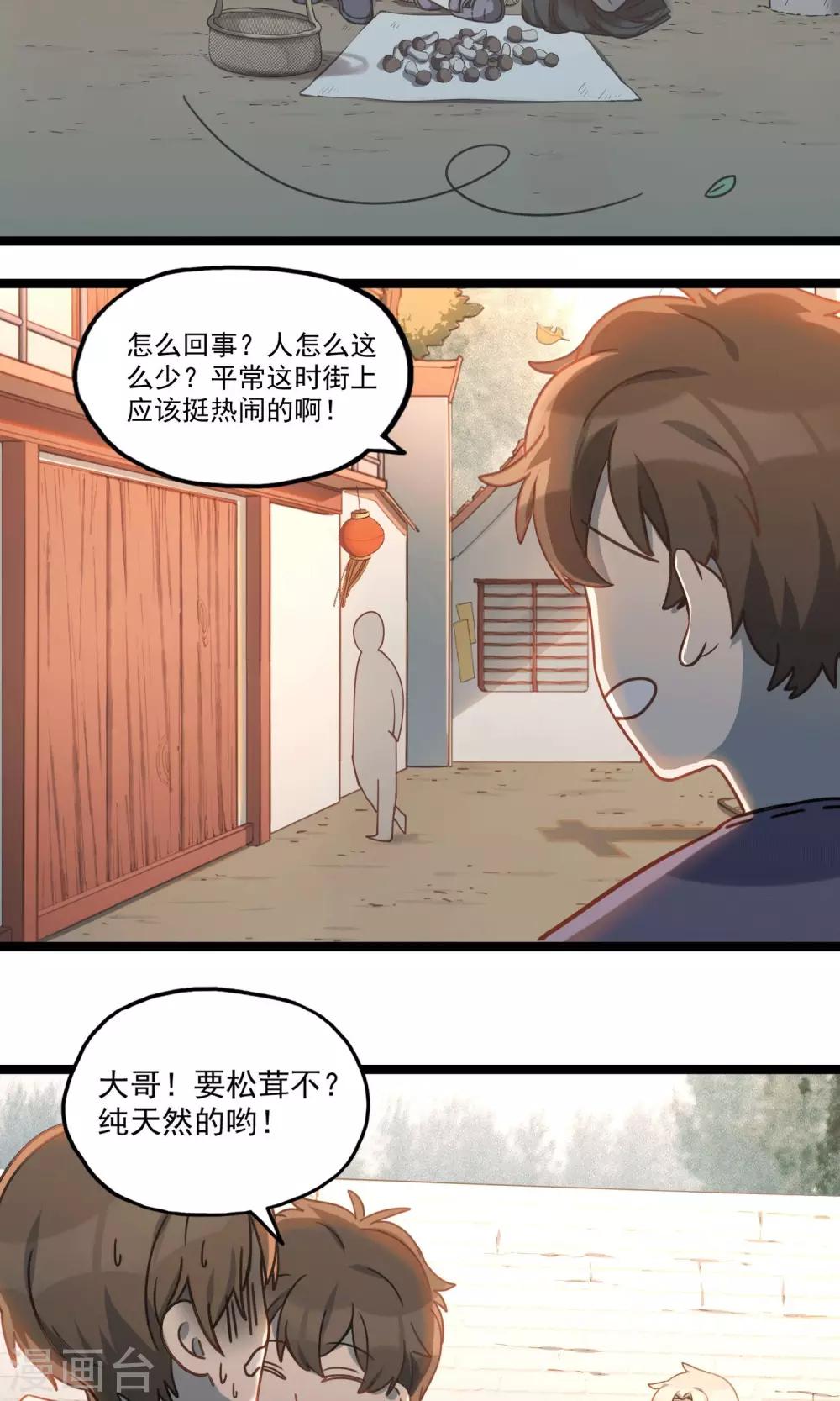 《回首望乡愁》第21话 桂花糕 第3页
