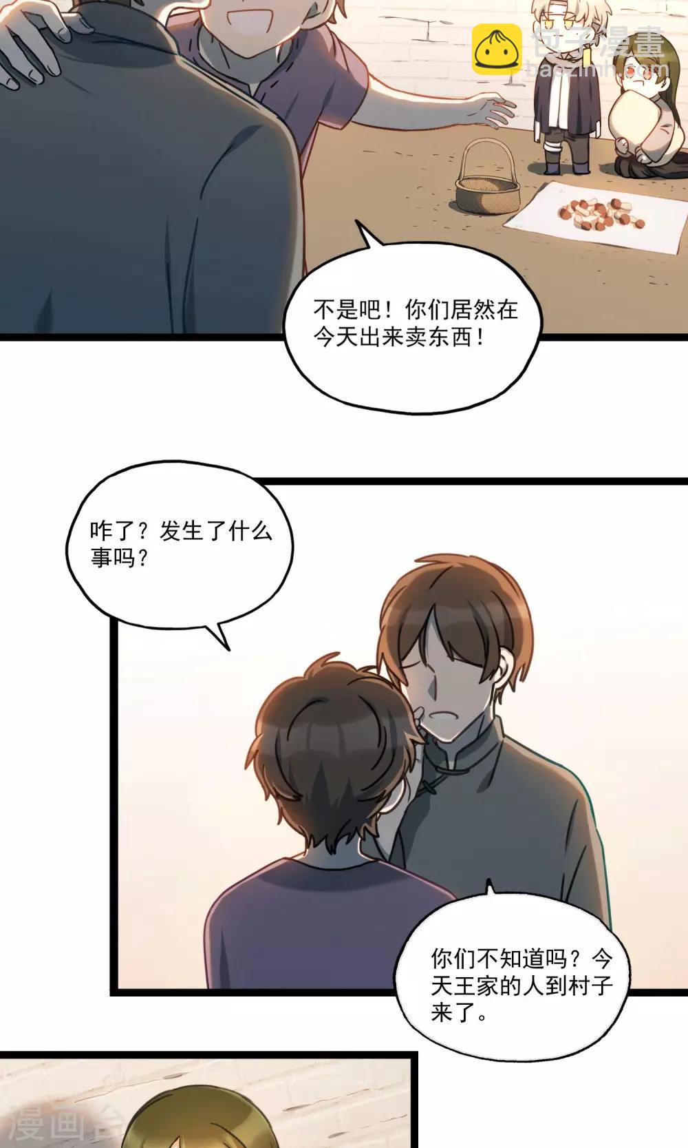 《回首望乡愁》第21话 桂花糕 第4页