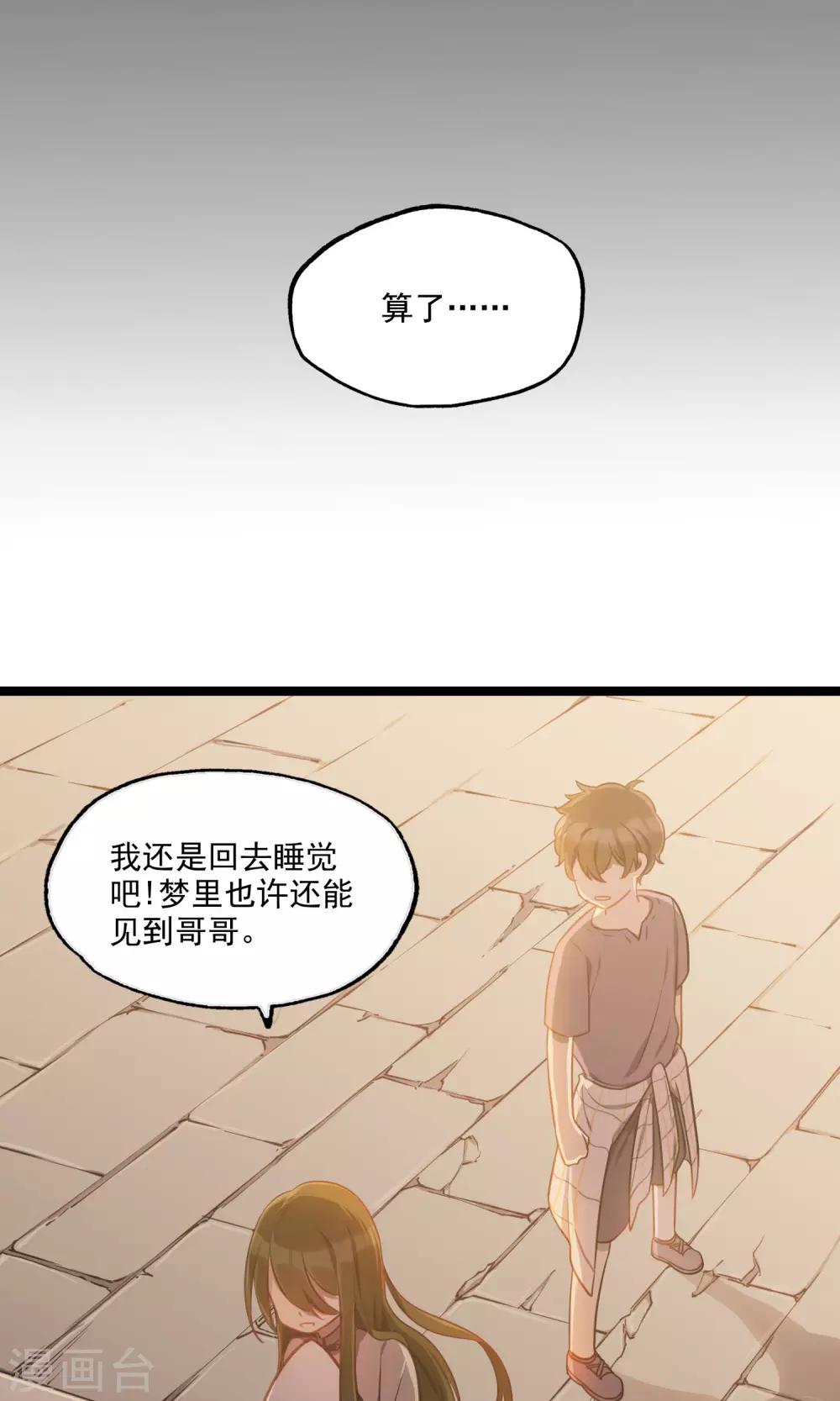 《回首望乡愁》第18话 止战之殇 第11页