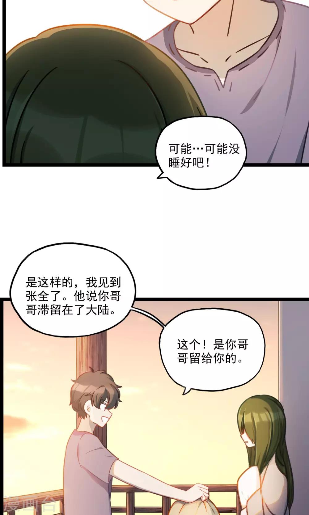 《回首望乡愁》第18话 止战之殇 第25页