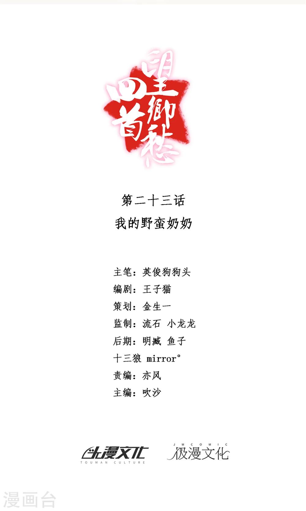 《回首望乡愁》第23话 我的野蛮奶奶 第1页