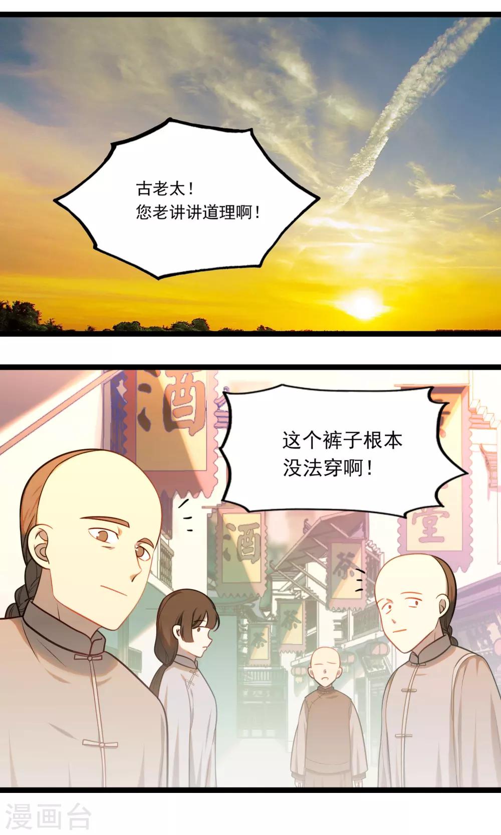 《回首望乡愁》第23话 我的野蛮奶奶 第2页