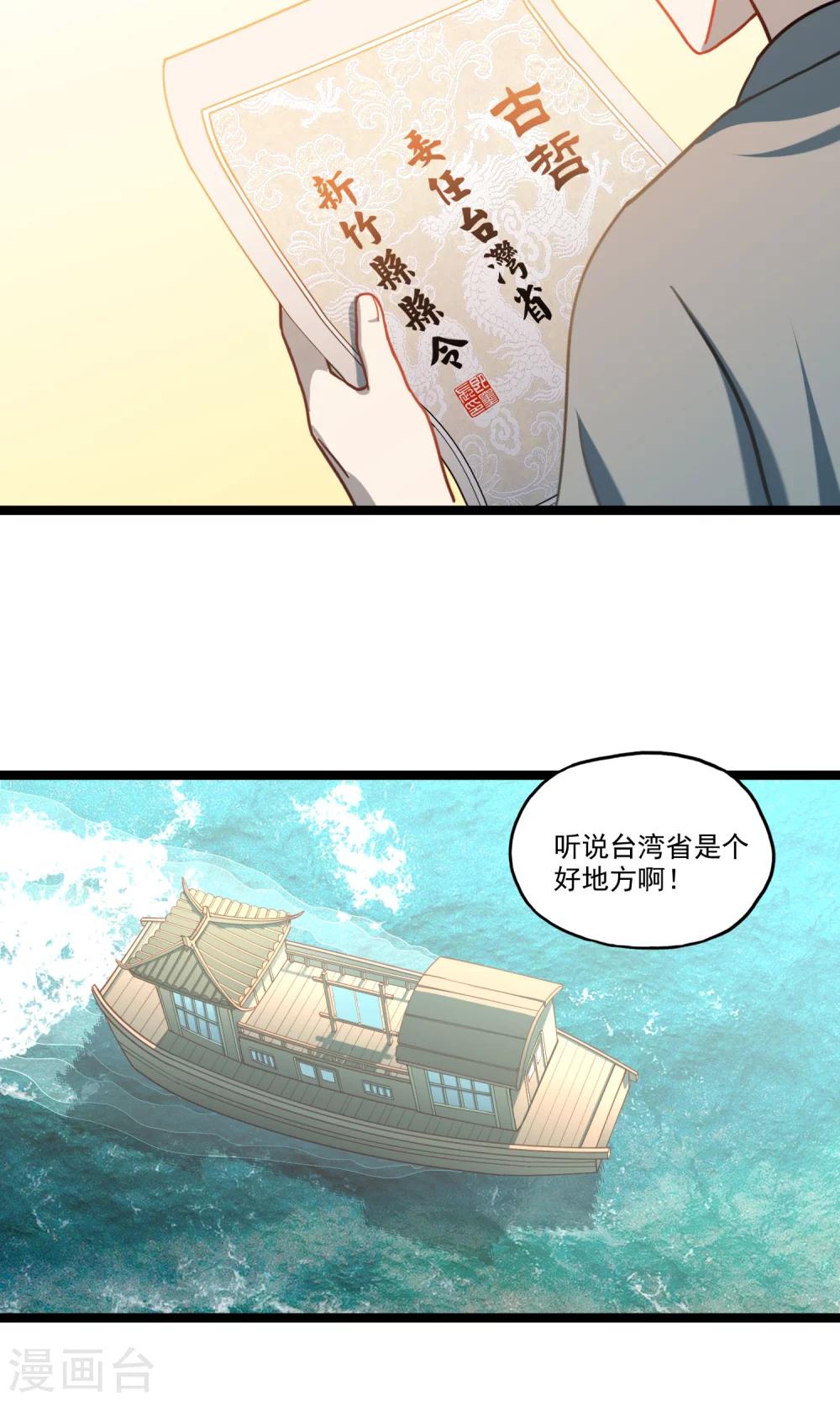 《回首望乡愁》第24话 来年春天 第14页