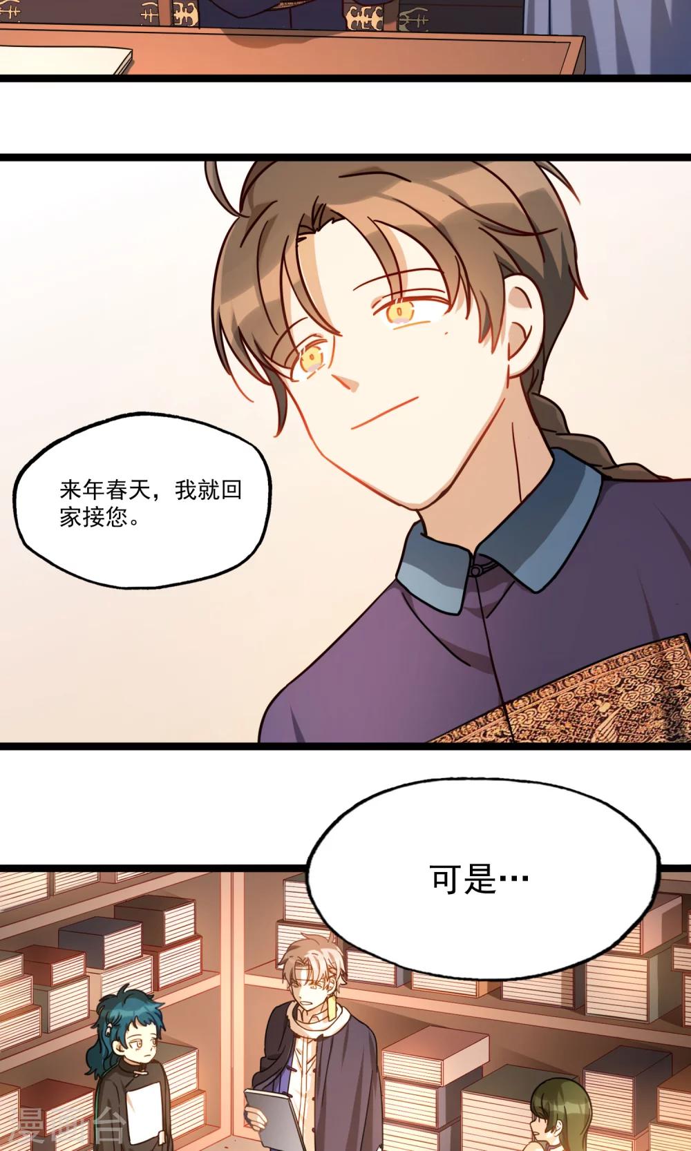 《回首望乡愁》第24话 来年春天 第17页