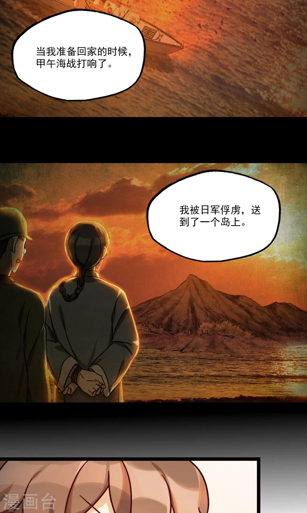 《回首望乡愁》第24话 来年春天 第21页
