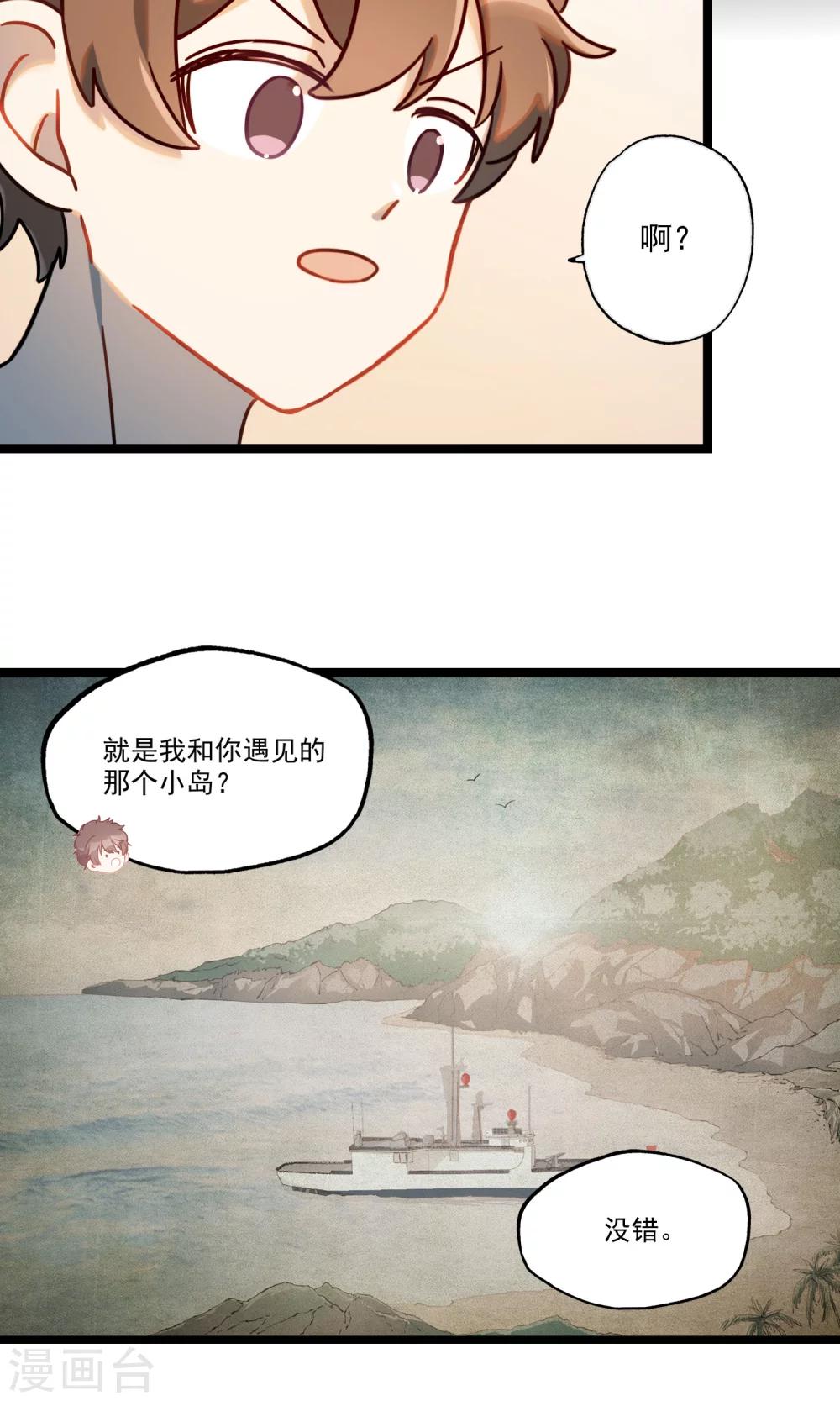 《回首望乡愁》第24话 来年春天 第22页