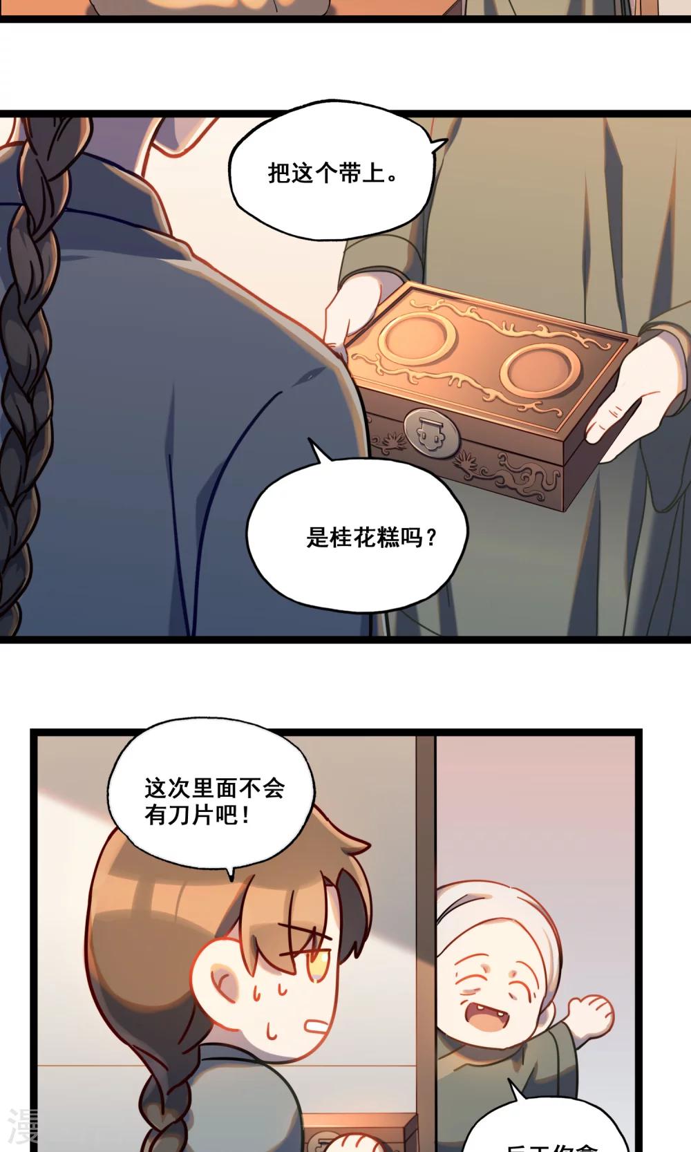 《回首望乡愁》第24话 来年春天 第3页
