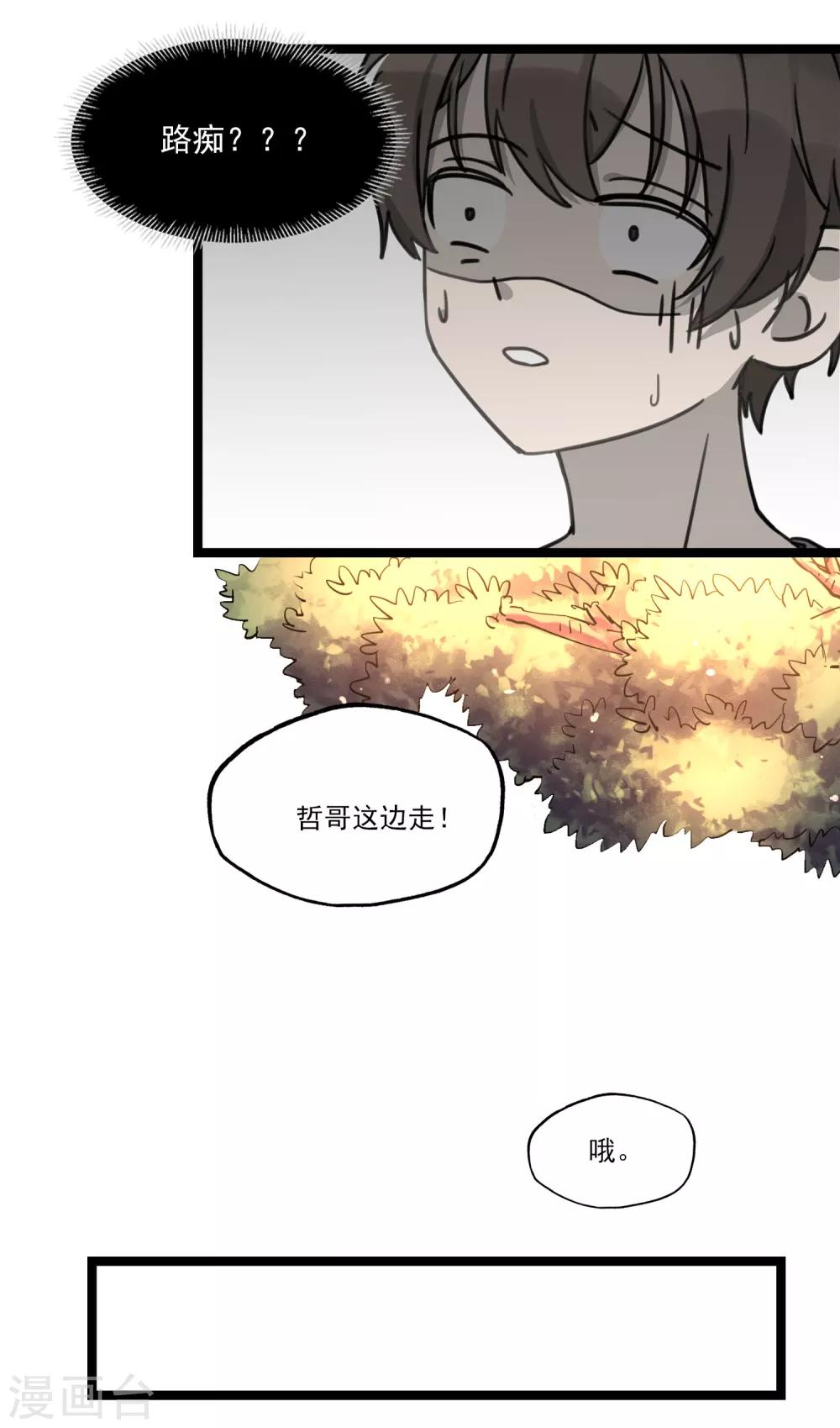 《回首望乡愁》第25话 重逢是首歌 第16页