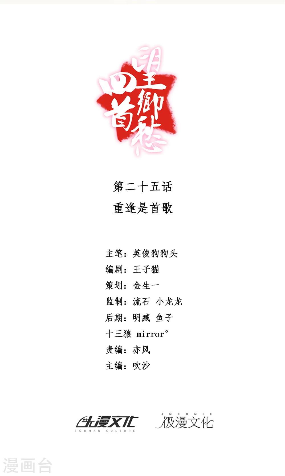 《回首望乡愁》第25话 重逢是首歌 第1页