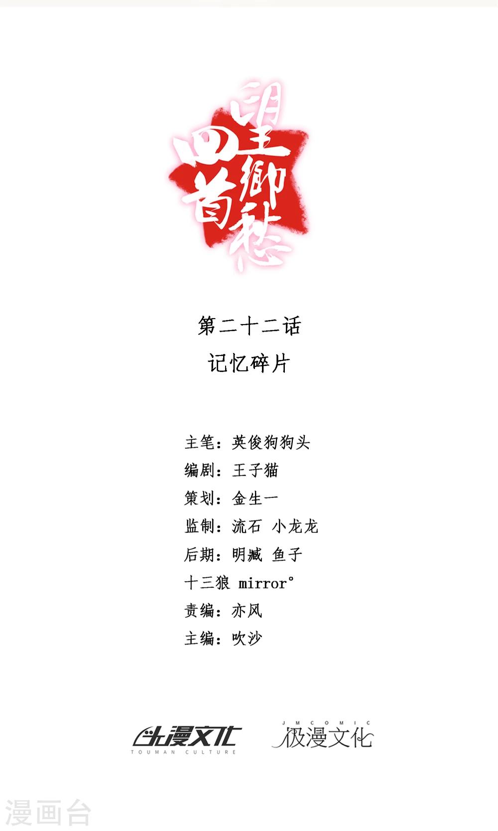 《回首望乡愁》第22话 记忆碎片 第1页