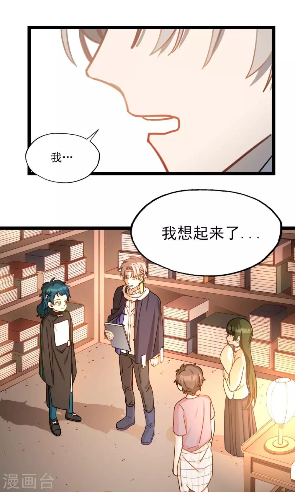 《回首望乡愁》第22话 记忆碎片 第28页