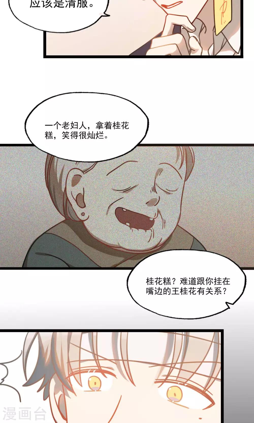《回首望乡愁》第22话 记忆碎片 第7页