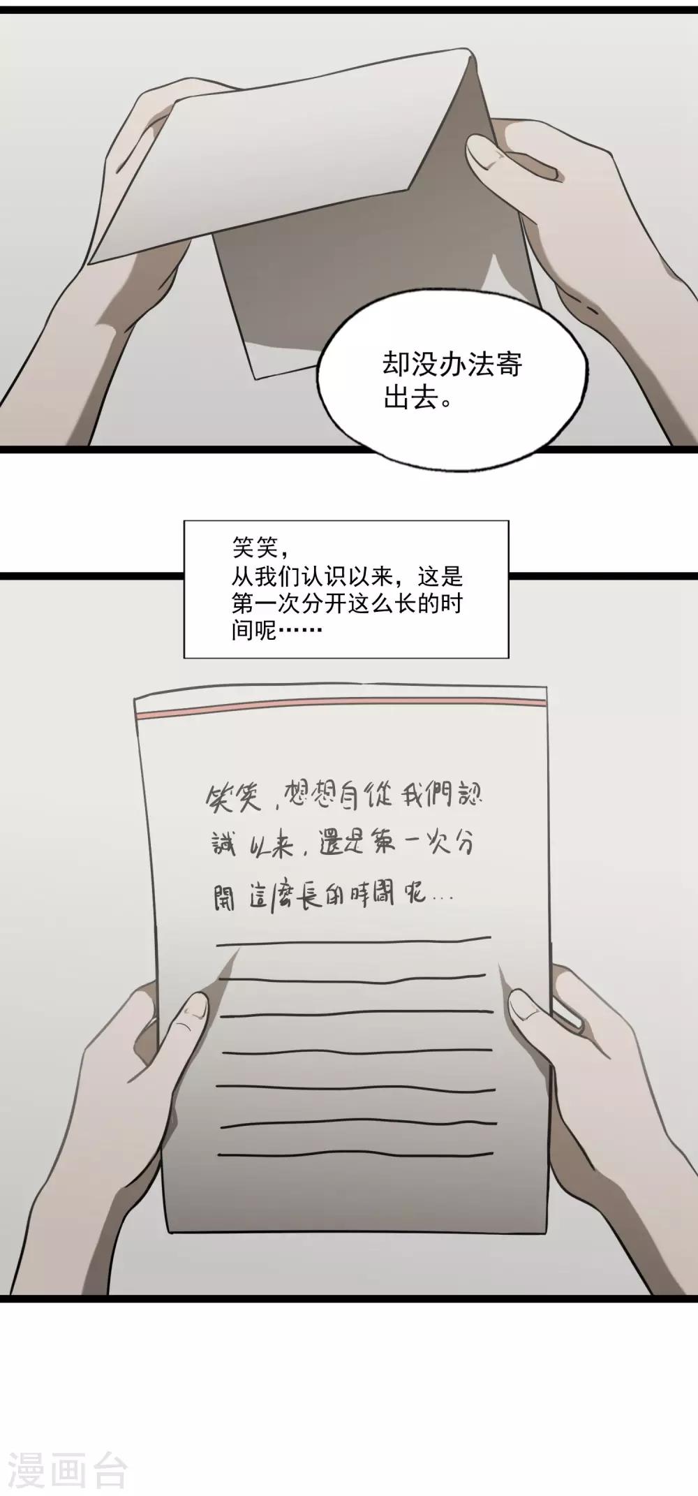 《回首望乡愁》第28话 无法传达的真心 第18页