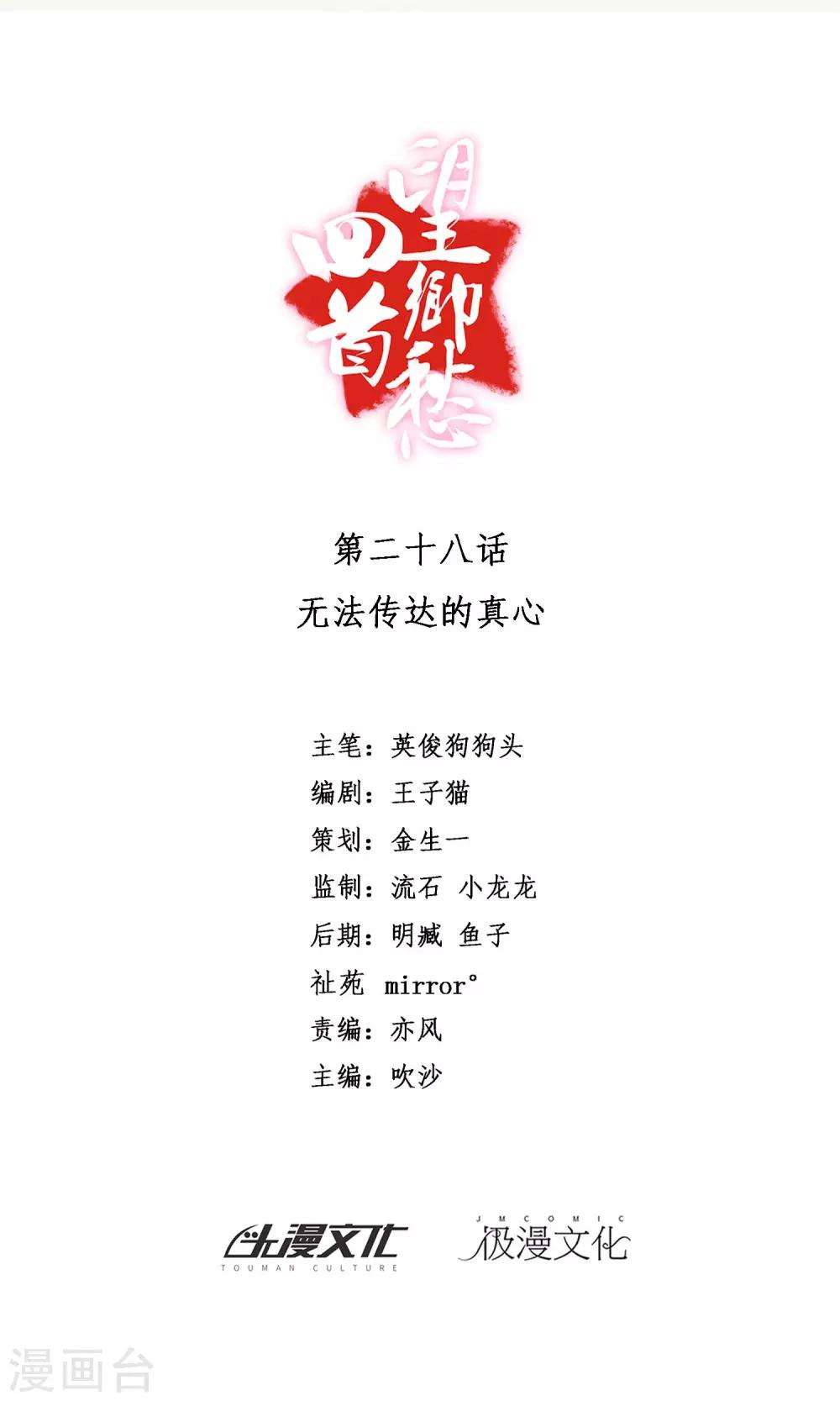 《回首望乡愁》第28话 无法传达的真心 第1页