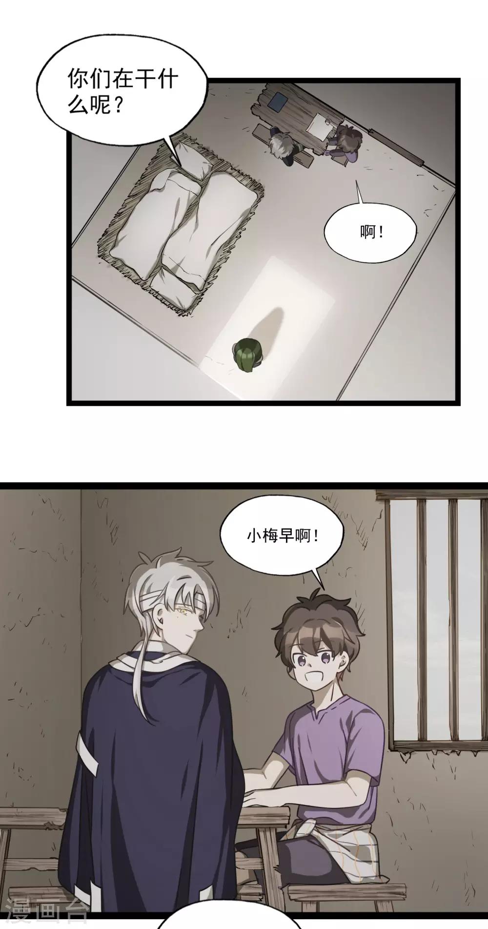 《回首望乡愁》第28话 无法传达的真心 第3页