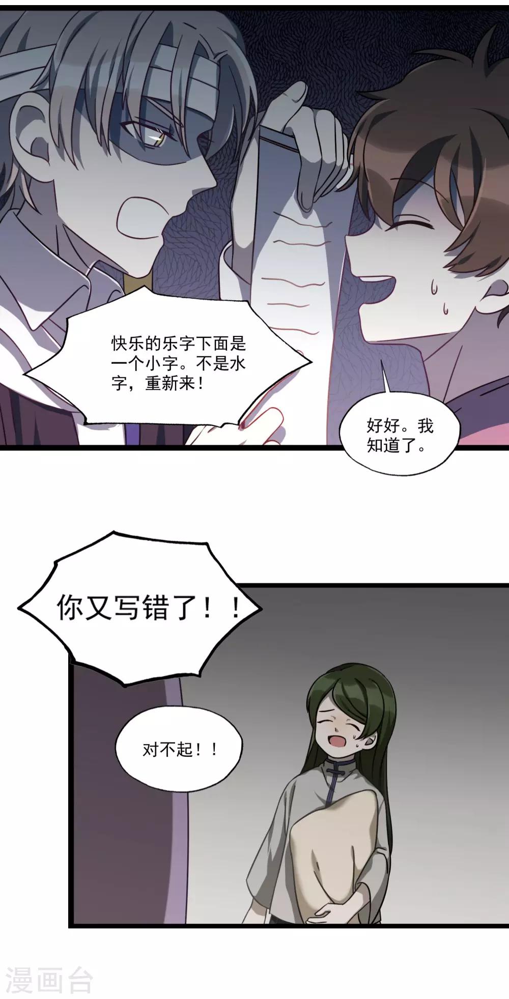 《回首望乡愁》第28话 无法传达的真心 第7页