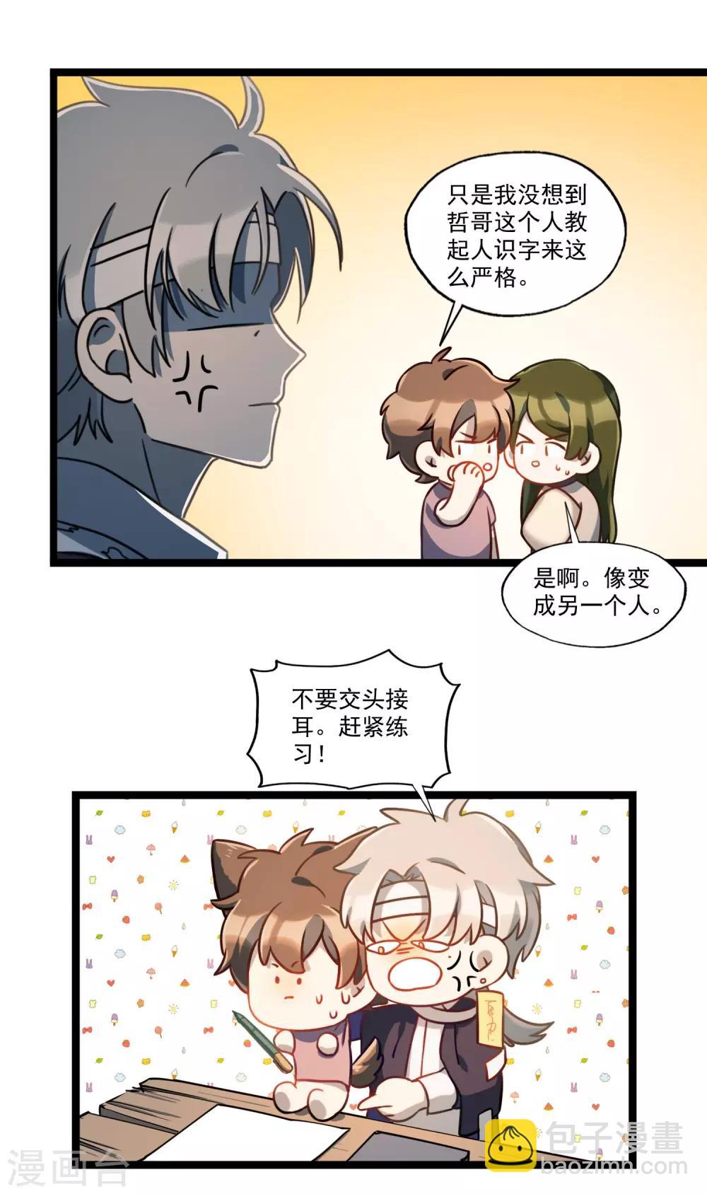 《回首望乡愁》第28话 无法传达的真心 第8页