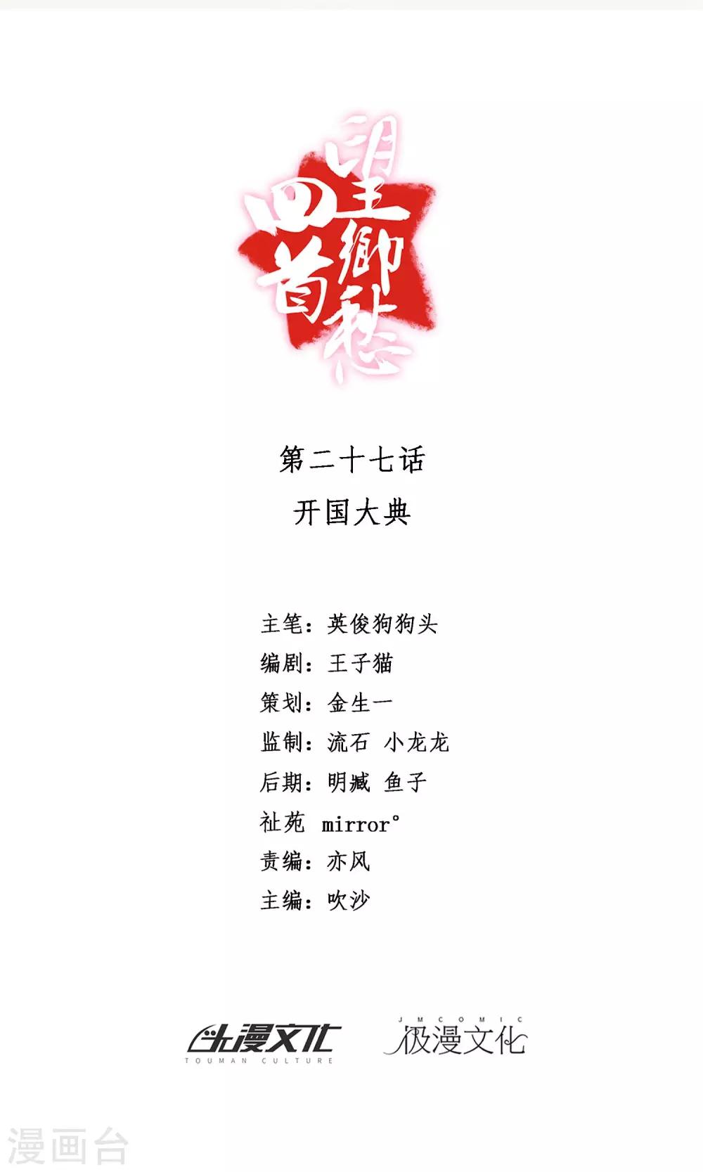 《回首望乡愁》第27话 开国大典 第1页