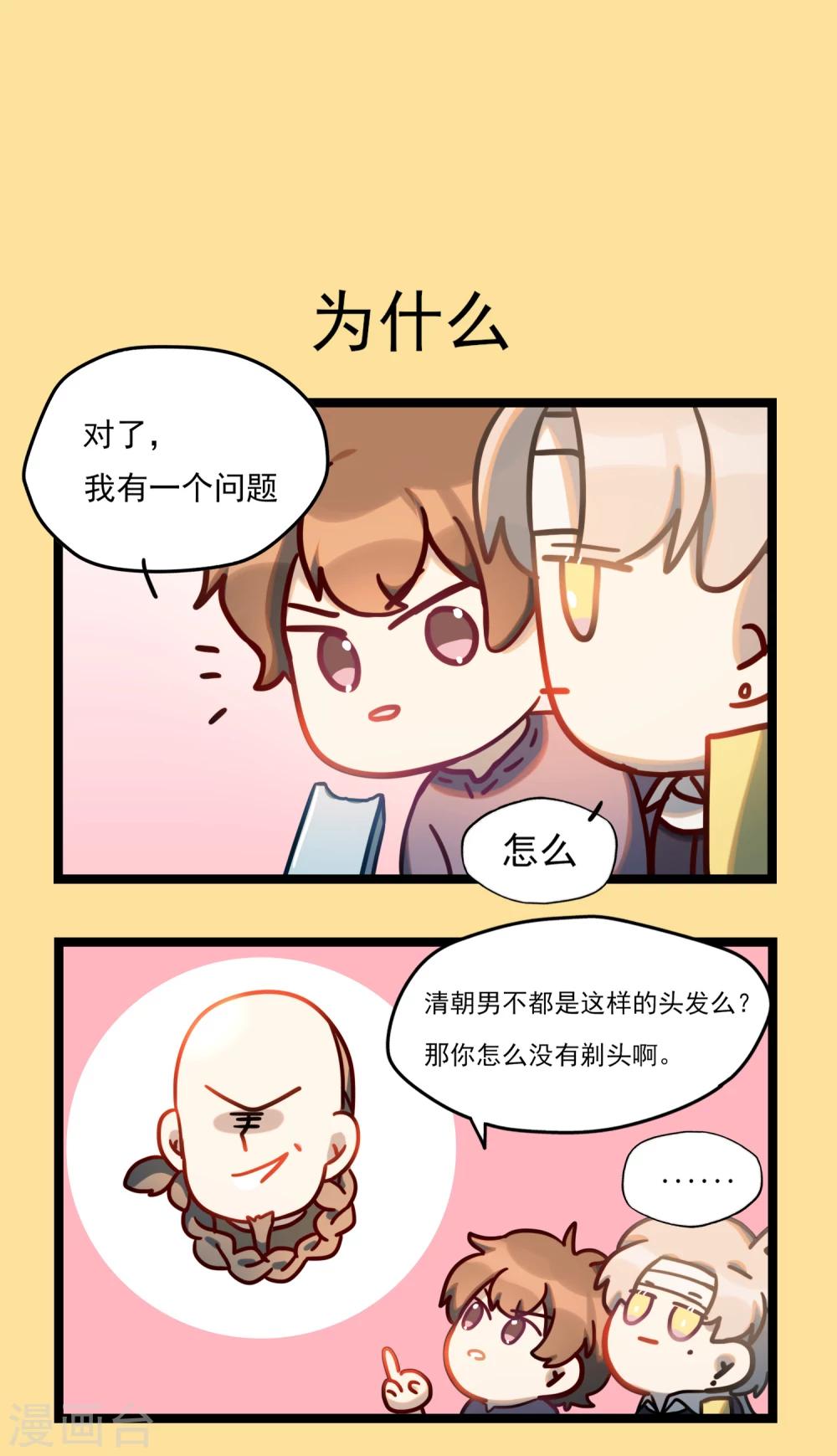 《回首望乡愁》第29话 开心四格过大年 第12页