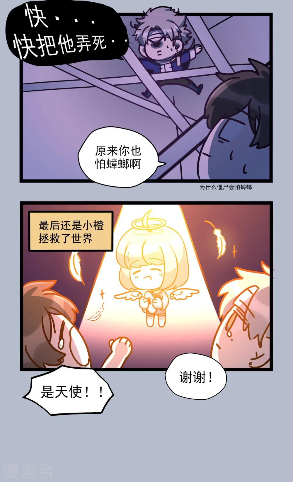 《回首望乡愁》第29话 开心四格过大年 第15页