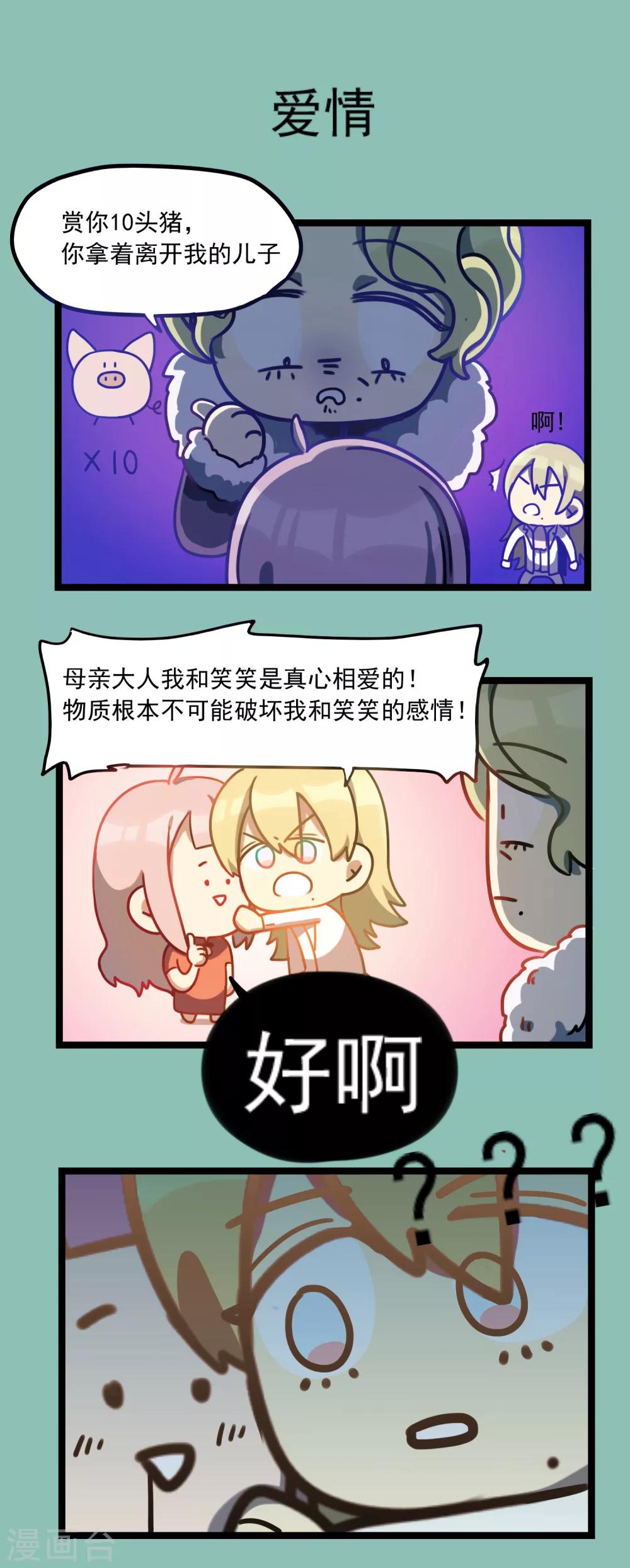 《回首望乡愁》第29话 开心四格过大年 第16页